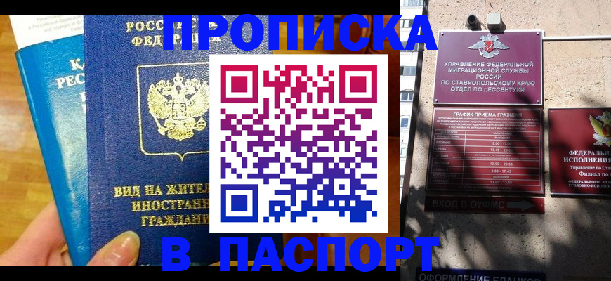 прописка регистрация в Рыбном