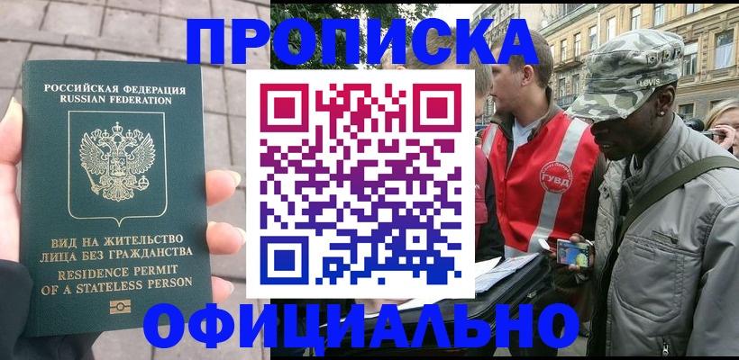 временная регистрация купить в Рыбном