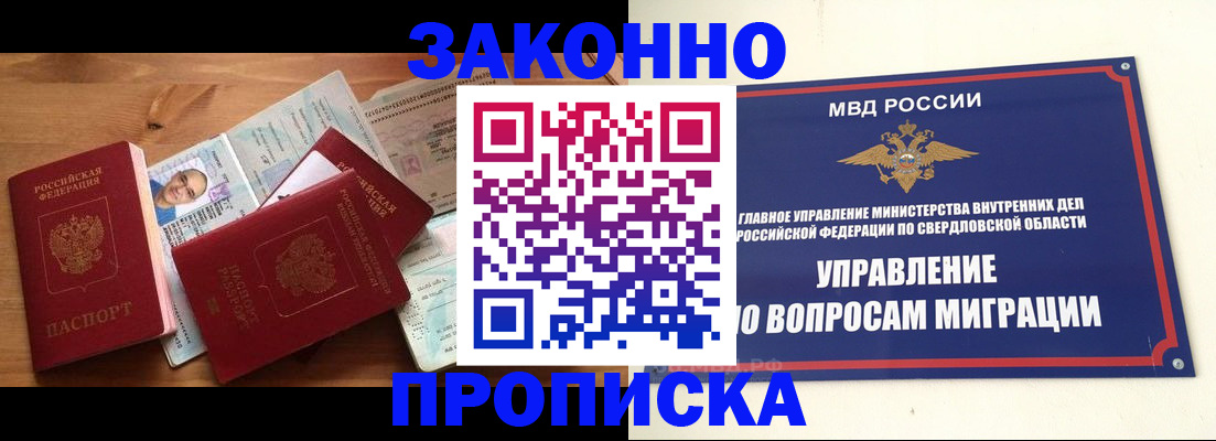 прописка для кредита в Рыбном
