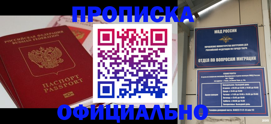 прописка для военкомата в Рыбном