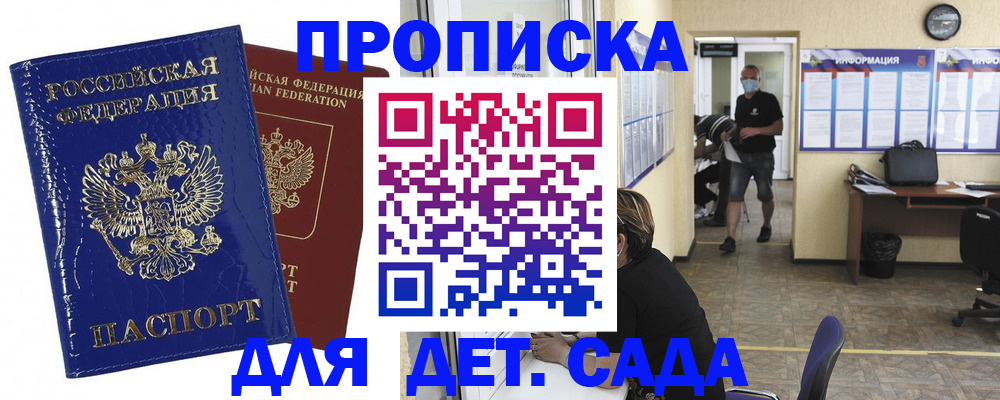 прописка в квартире в Рыбном